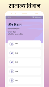 General Science One Linear স্ক্রিনশট 3