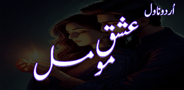 Ishq E Momal Romantic Novel Screenshot 4