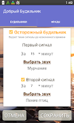 Добрый Будильник 截图 4