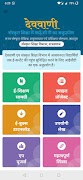 DevVani Sanskrit Cartaz