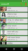 বাংলায় বাণী (Quote in Bangla) 포스터
