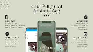 رواية ما لا نبوح به - ساندرا screenshot 7