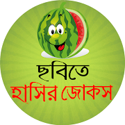 ছবিসহ হট জোকস অফলাইন โปสเตอร์