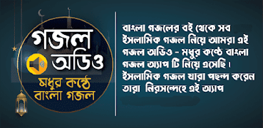 ইসলামিক গজল অডিও অফলাইন ภาพหน้าจอ 1