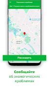 Зеленая карта — экологический  Screenshot 3
