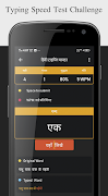Typing Speed Test Challenge স্ক্রিনশট 7
