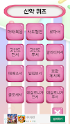 성경퀴즈 screenshot 7