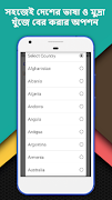 সব দেশের রাজধানীর নাম ও মুদ্রা 截图 3