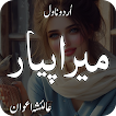 Mera Pyar Urdu Romantic Novel