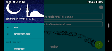 برنامه‌نما রমজান ক্যালেন্ডার ২০২১ (আযান) عکس از صفحه