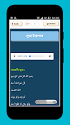 নামাযের সূরা ও দোয়া সমূহ অডিও スクリーンショット 1