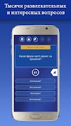 Миллионер 2025 Игра викторина Screenshot 1