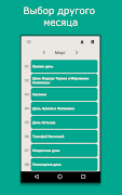 Народный календарь 스크린샷 3