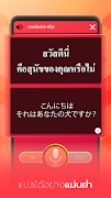 แปลเสียง ไทย-ญี่ปุ่น Ekran Görüntüsü 5