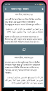 বিষয় ভিত্তিক আয়াত ও হাদিস imagem de tela 4