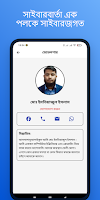 Cyber Barta (সাইবার বার্তা) screenshot 2