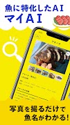 マイAI-AIが魚を判定する魚図鑑-poster
