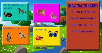 Жануарлар дауысы балаларға Ekran Görüntüsü 4