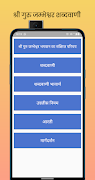 श्री गुरु जम्भेश्वर शब्दवाणी J capture d'écran 1
