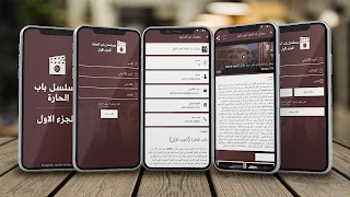 برنامهنما مسلسل باب الحارة الجزء الاول عکس از صفحه