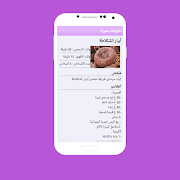 حلويات سميرة (بدون انترنت) স্ক্রিনশট 6