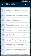 Khmer Success Quotes screenshot 2