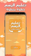 تعليم الرسم خطوة بخطوة بدون نت 海報