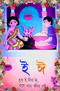 সহজ পাঠে বর্ণ চিনি Screenshot 3