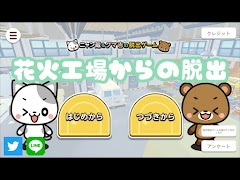 Escaping a Fireworks Factory تصوير الشاشة 5