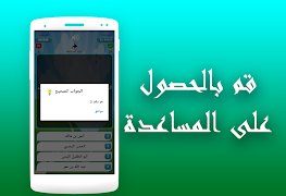 ثقافة وعلوم - مسابقة أسئلة وأج captura de pantalla 4
