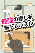 ねこつめ 〜ねこあつめブロックパズル〜 截圖 1