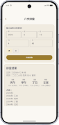 I Ching Divination screenshot 5