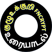 FunCryptTamil स्क्रीनशॉट 6