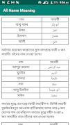 সকল নামের অর্থ 截圖 4