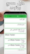طرق معرفة من يراقبك على واتساب screenshot 6