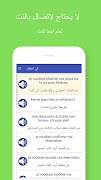 تعلم اللغة الفرنسية скриншот 3