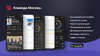 Команда Москвы imagem de tela 7