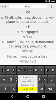 Bengali to english dictionary capture d'écran 1