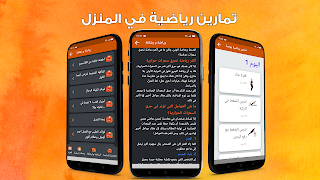 تمارين رياضية في المنزل دون نت imagem de tela 2