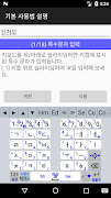 하이브리드 키보드 (Hybrid Keyboard) 截圖 4