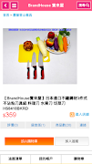 BrandHouse screenshot 1