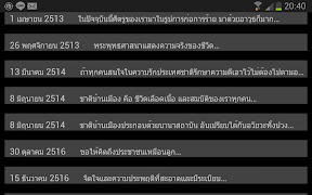 พระบรมราโชวาทในหลวงรัชกาลที่ ๙ スクリーンショット 1
