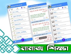 namaj shikkha নামাজ শিক্ষা দোয় syot layar 4