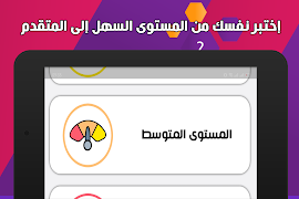 مسابقات ثقافية بدون انترنت 스크린샷 7