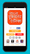 বাংলা যুক্তবর্ণের তালিকা โปสเตอร์