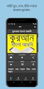 কুরআন বাংলা আরবি Quran Bangla  تصوير الشاشة 1