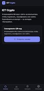 1 Schermata ICT Crypto