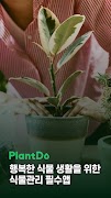 PlantDo скриншот 6