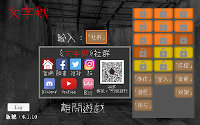 密室逃脫 - 文字獄 Ekran Görüntüsü 5