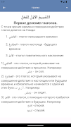 Арабские глаголы screenshot 3